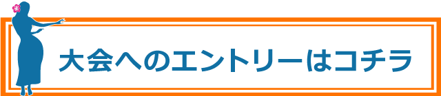 サザンセト大島ロードレースへのエントリーはこちら