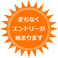 サザンセト大島ロードレースへのエントリーは10月16日(月)開始